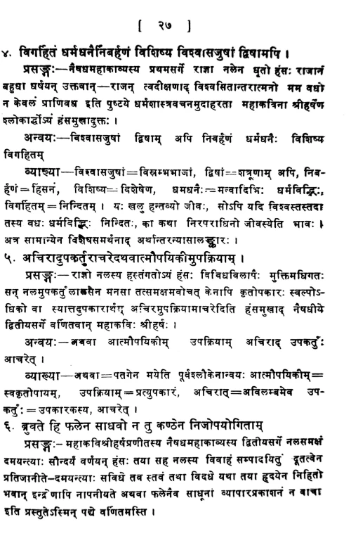 Naishadhiyacaritam-Digdarsanam (Prasnottari)